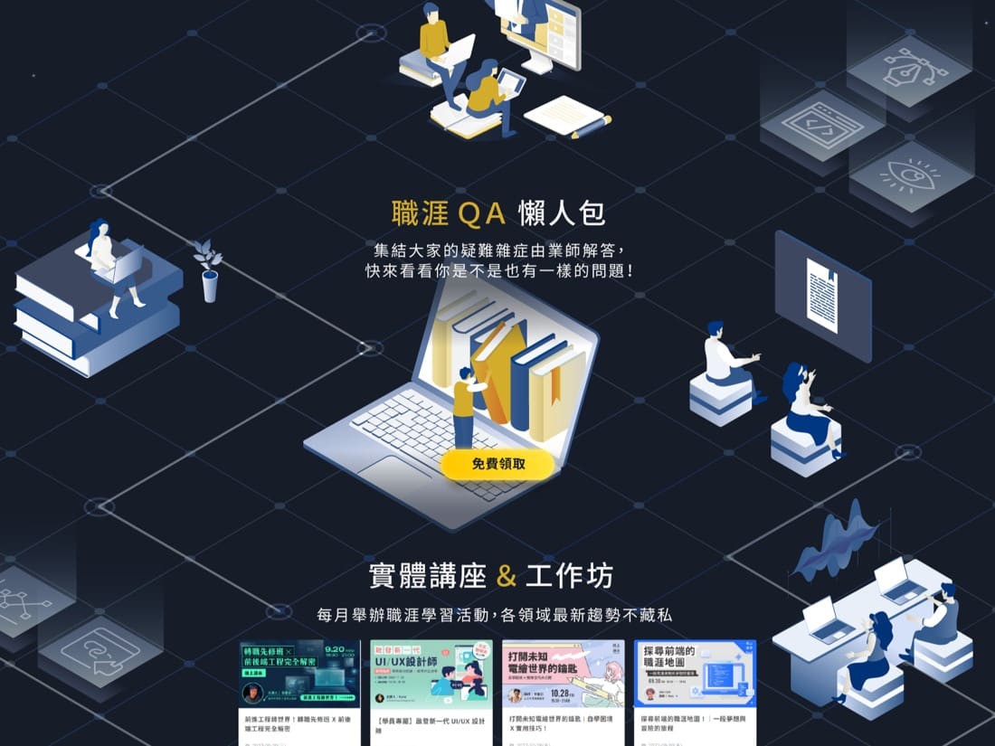 nSchool 職能學院